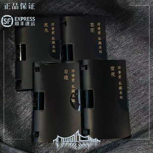 浮香堂 原装小样 2.5ml  日追 春水 转身 其后 春绿 雪夜  和肤