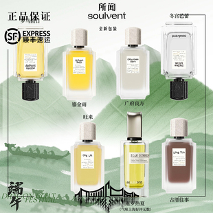 Soulvent旺来 鎏金雨 罗马假日冬宫芭蕾 广府古厝 50ml正装  试香