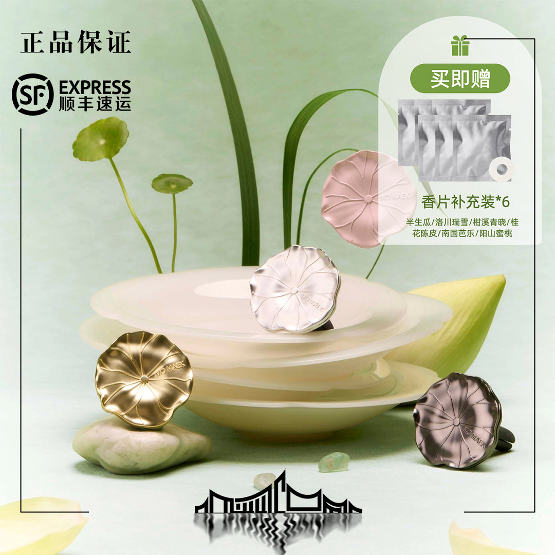 Mo Maek蓦刻|荷田驭风车载香薰礼盒 半生瓜 洛川瑞雪桂花陈皮