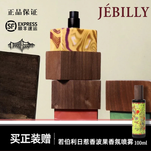 JEBILLY若伯利香水婆罗沉香娘惹黄姜苏门答腊广藿30ml高级送喷雾