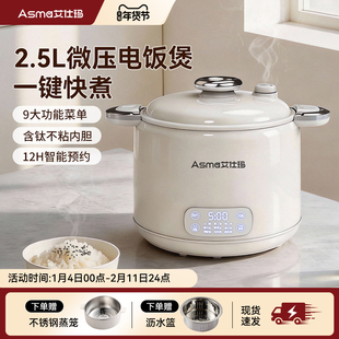 艾仕玛微压低糖电饭煲3到4人家用2.5L多功能全自动预约宿舍一体锅