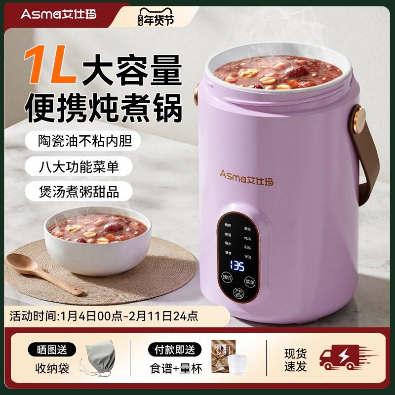艾仕玛多功能电炖锅1L大容量炖煮锅小型便携煲汤煮粥神器宝宝辅食
