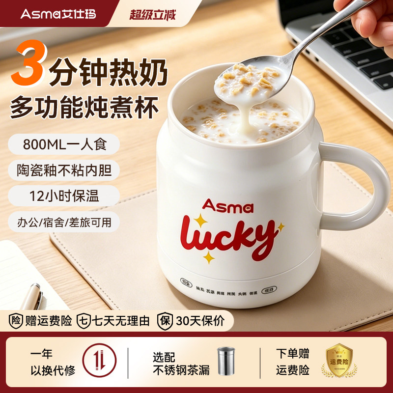 艾仕玛多功能炖煮杯办公室电炖杯宿舍热牛奶神器便携养生炖煮一体