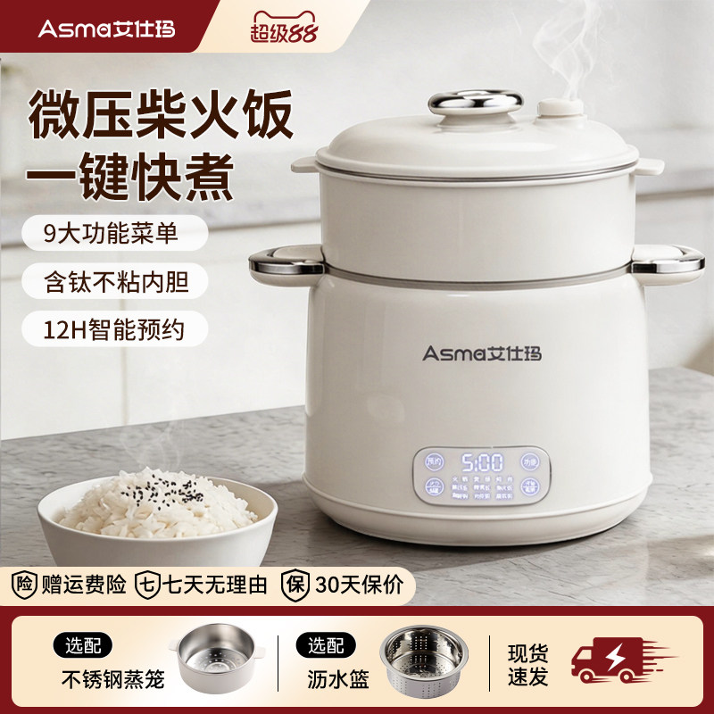 艾仕玛多功能电饭煲小型2到3人微压电饭锅全自动电煮锅一体不粘