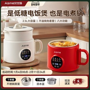 艾仕玛多功能电煮锅家用2.5L大容量电煮锅3到4人不沾内胆煮饭煮粥