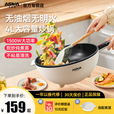 Плиты 艾仕玛电炒锅炒菜多功能一体式插电不粘锅大容量蒸煮煎炒电煮锅