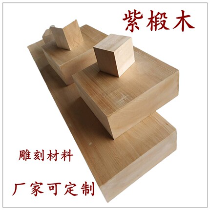 俄罗斯 实木整块紫椴木 7.5CM厚木方 木板 雕刻木块软木手工木料
