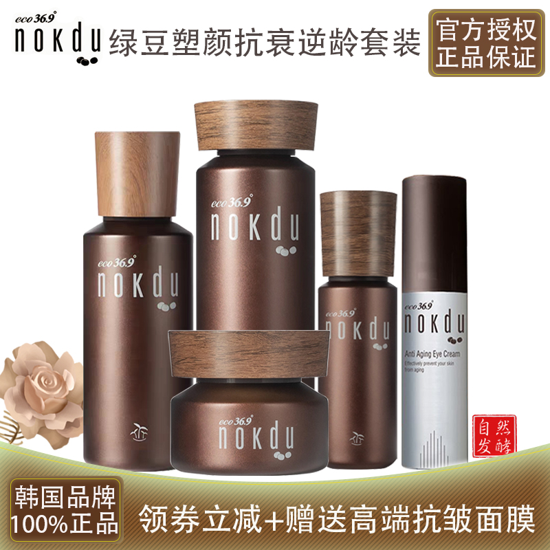 韩国绿豆nokdu 塑颜逆龄紧致滋养护肤保湿水乳精华液眼霜组合正品