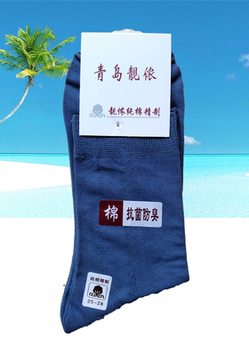 青岛靓侬纯棉袜吸汗防臭松口袜加大码均码男女袜系列