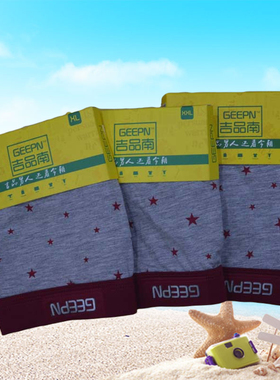 2条包邮吉品南U凸设计立体裁剪男士时尚内裤