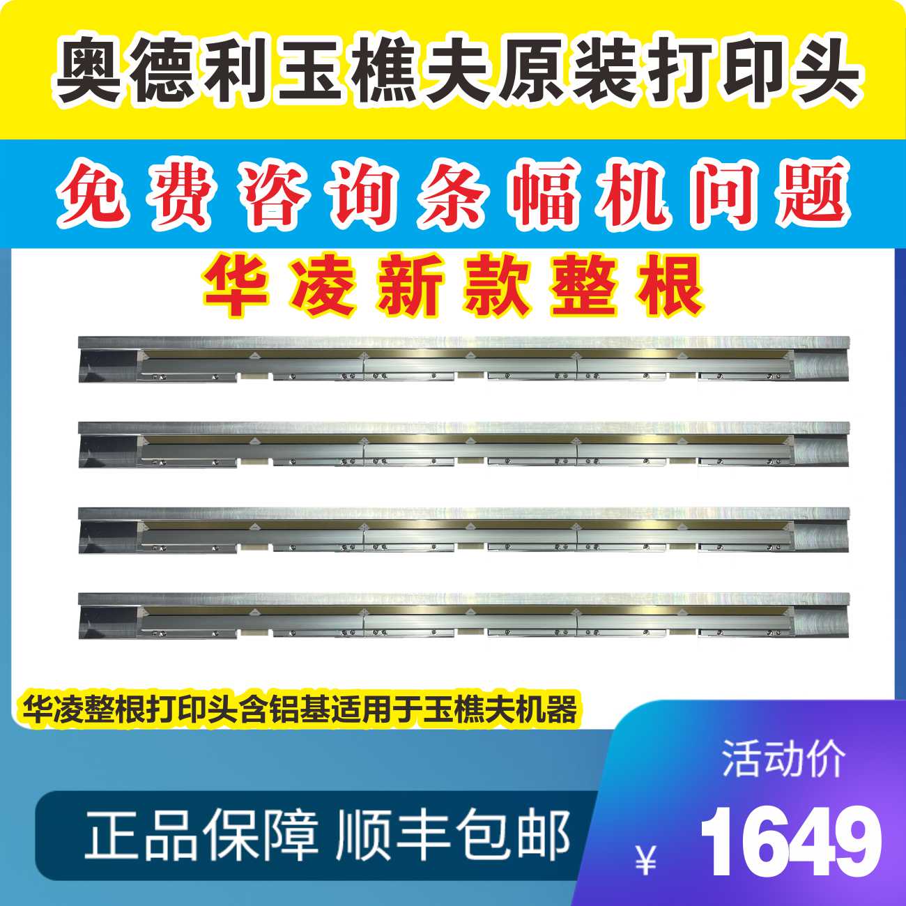 樵夫打印头奥德条幅机顺丰包邮