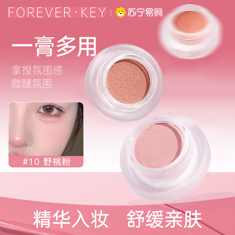 foreverkey腮红膏土豆泥正品02单色野桃粉高光修容一体盘女晒红10