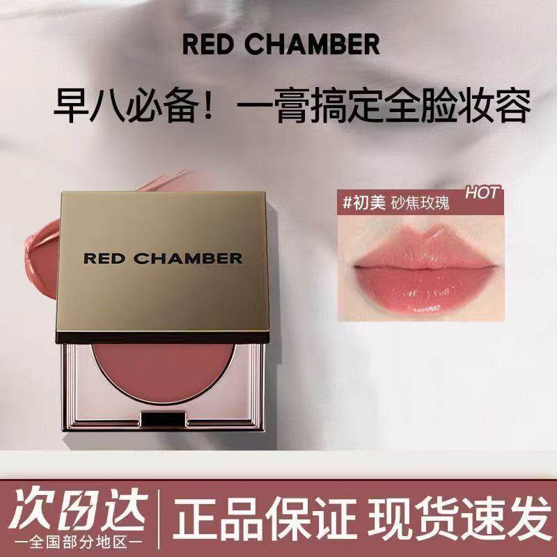 REDCHAMBER朱栈rc多用膏腮红膏修容眼影唇膏口红三合一高光闪正品,彩妆/香水/美妆工具,腮红/胭脂,淘宝优惠券,粉丝福利购,淘宝优惠卷