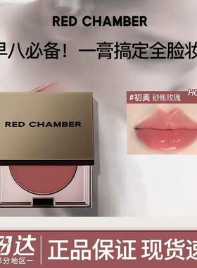 REDCHAMBER朱栈rc多用膏腮红膏修容眼影唇膏口红三合一高光闪正品