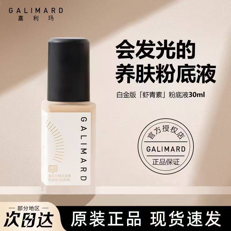 嘉利玛粉底液虾青素99黑钻遮瑕持久不脱妆防油混干油皮保湿滋润女,彩妆/香水/美妆工具,粉底液/膏,淘宝优惠券,粉丝福利购,淘宝优惠卷