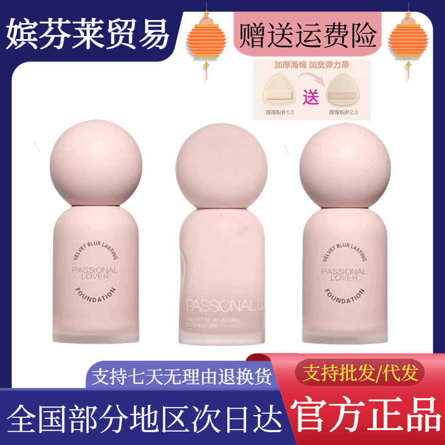 【官方正品】PL蹭不掉粉底液干皮滋润持久不脱妆底妆立体遮瑕保湿