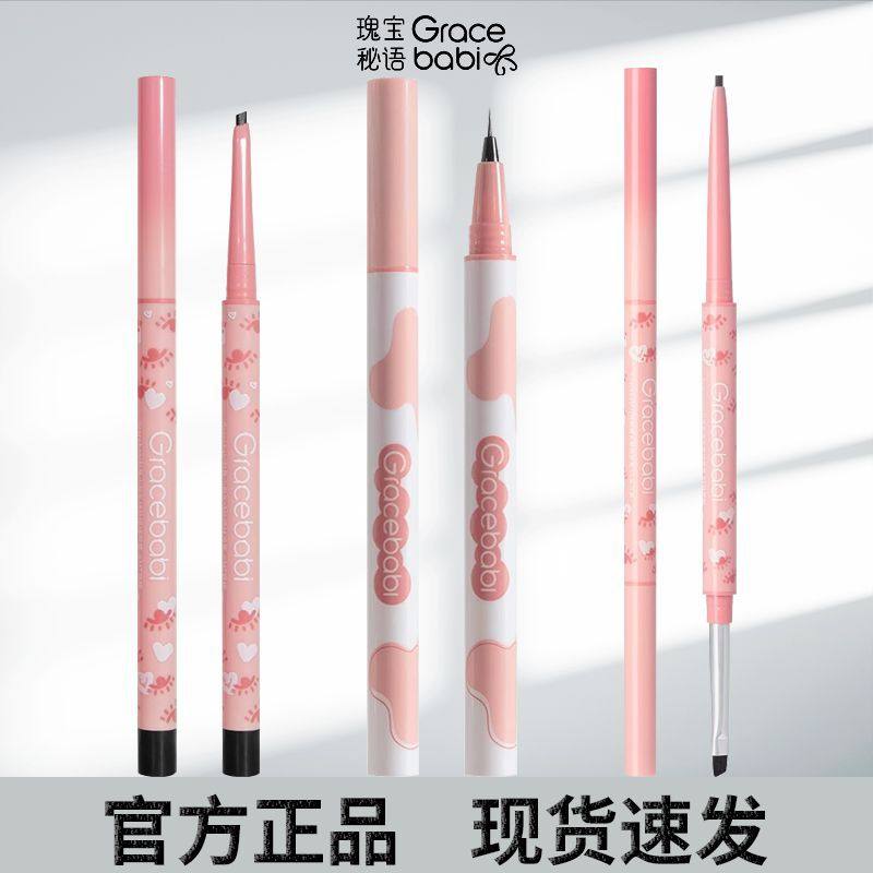 瑰宝秘语/gracebabi眼线胶笔防水不晕妆极细小扁头眼线胶笔初学者,彩妆/香水/美妆工具,眼线,淘宝优惠券,粉丝福利购,淘宝优惠卷