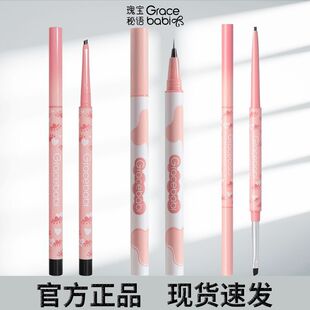 瑰宝秘语/gracebabi眼线胶笔防水不晕妆极细小扁头眼线胶笔初学者