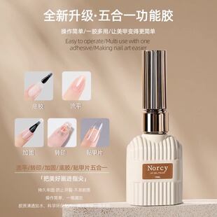 五合一升级指甲油胶美甲加固底胶流平胶粘合剂转印贴甲片多功能胶