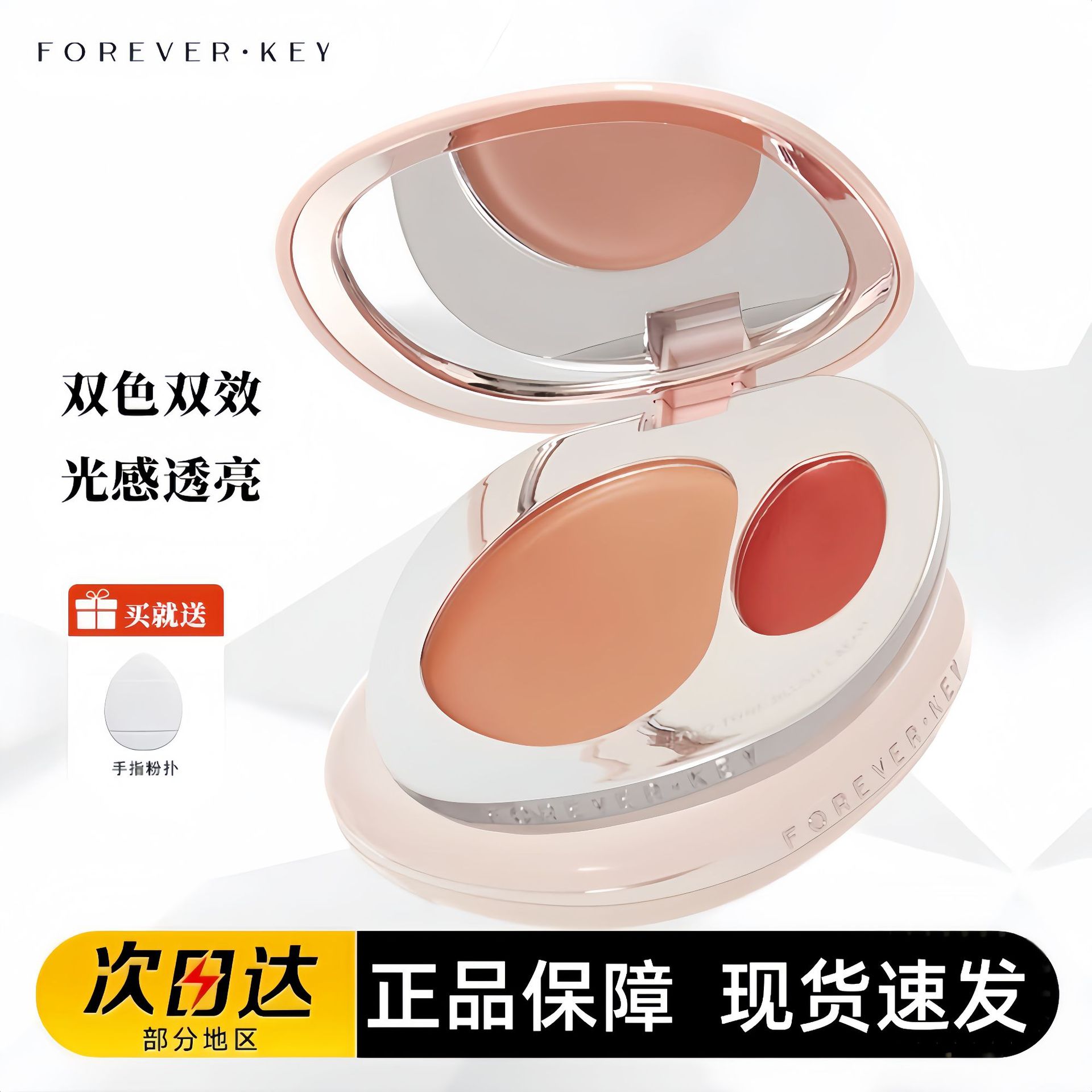 新品Foreverkey琉光双色腮红膏盘韩女水光肌膨胀氛围感腮红高光膏
