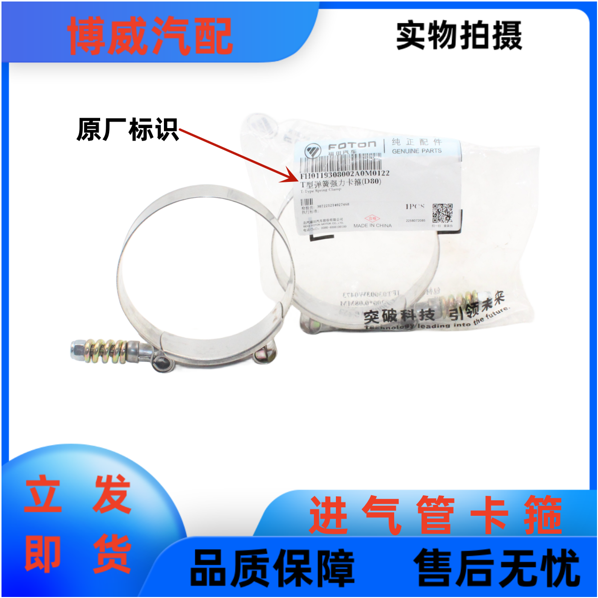 福田奥铃捷运 速运CTX CTS欧马可S1S3时代进气管卡环卡箍紧固卡子
