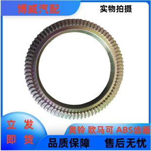 欧马可S3前后桥原厂ABS齿圈 福田奥铃TX 捷运 CTS 249DH33 CTX