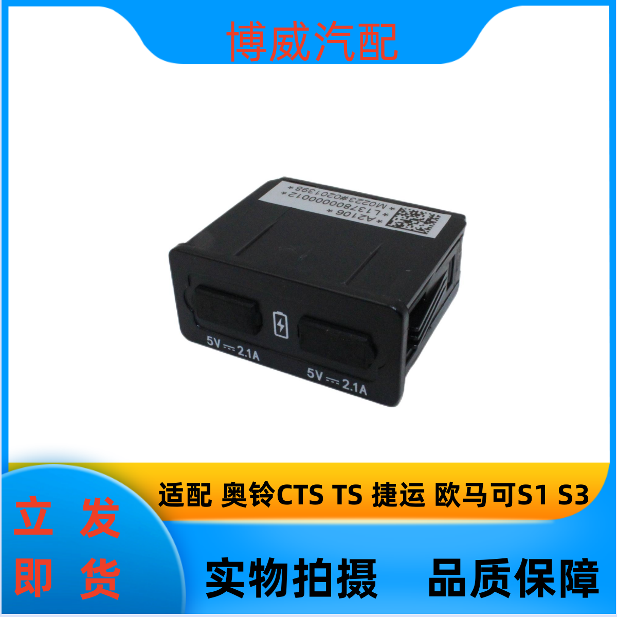福田奥铃CTS TS新捷运 速运欧马可S1 S3 USB插座车载充电插口配件