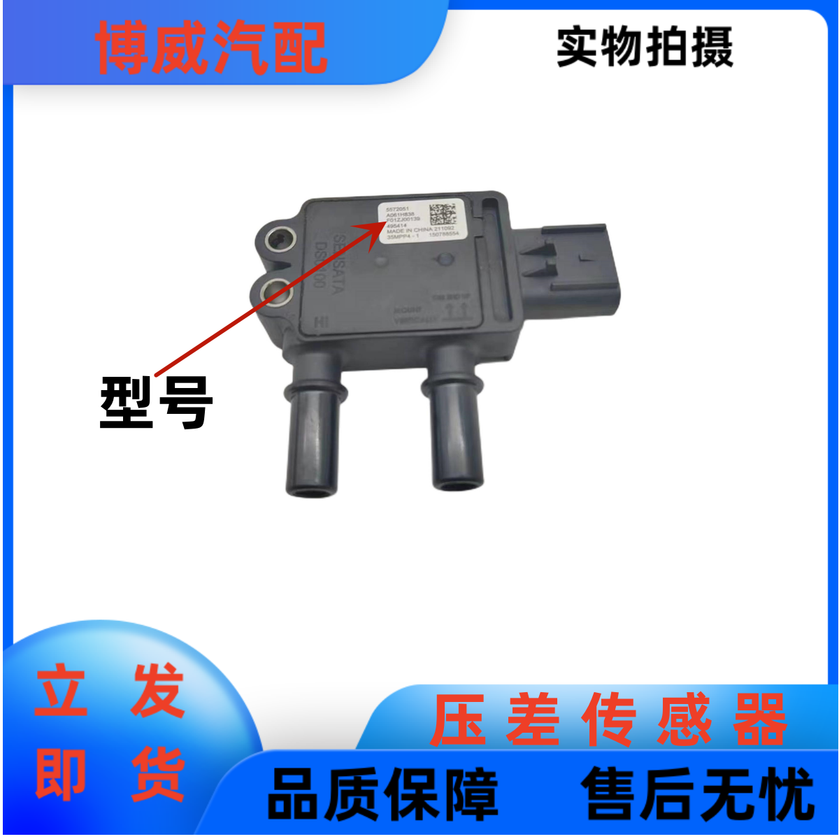 福田奥铃CTS TS欧马可S1 S3康明斯国六35MPP4-1压差传感器5572051