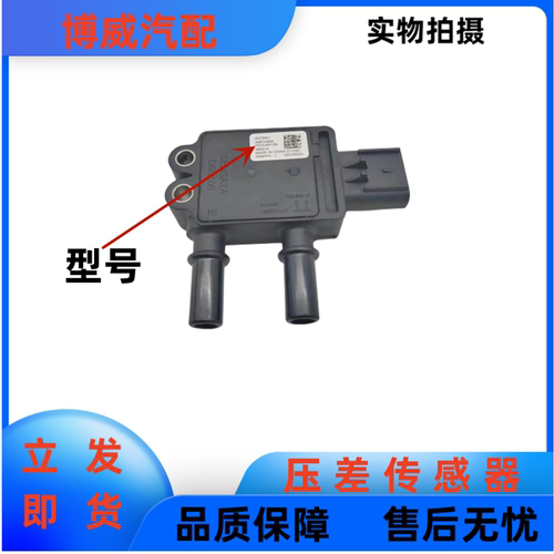 福田奥铃CTS TS欧马可S1 S3康明斯国六35MPP4-1压差传感器5572051