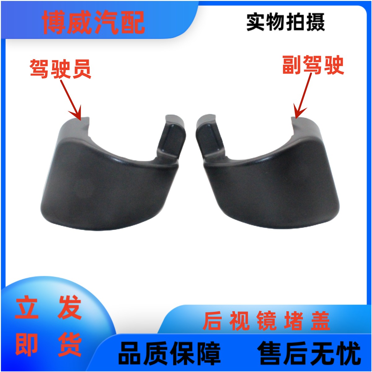 瑞沃ES3 ES5奥铃CTS捷运速运欧马可S1S3S5后视镜倒车镜下盖外壳座