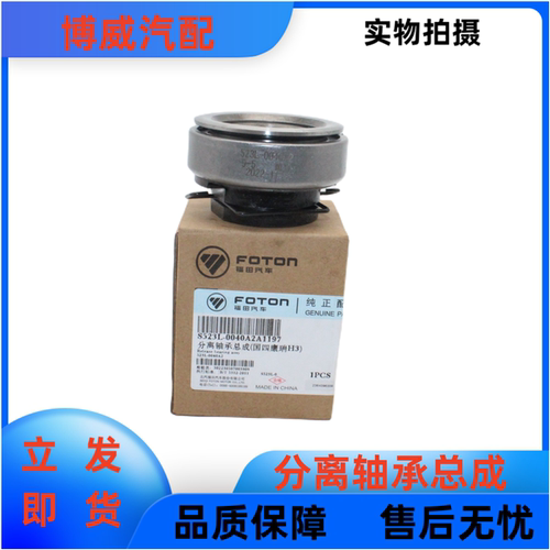 福田奥铃CTS TX 捷运 速运 欧马可S1 S3万里扬变速箱分离轴承总成