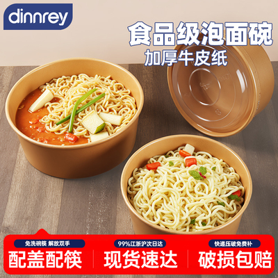 一次性泡面碗食品级加厚耐高温大号宿舍学生带盖泡面神器牛皮纸碗