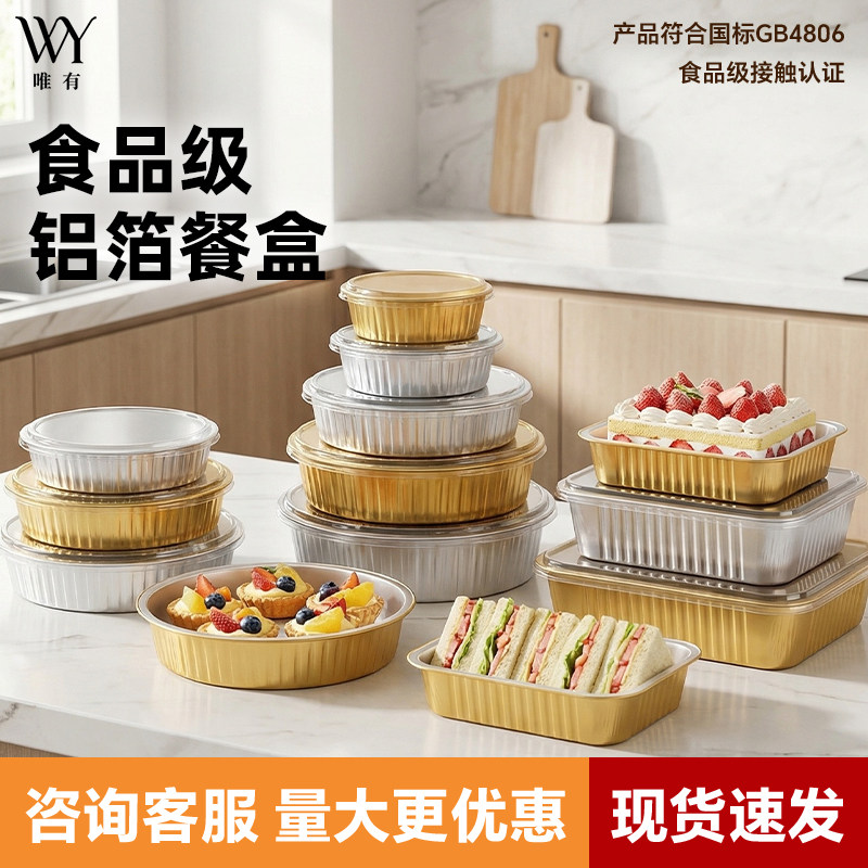 食品级一次性打包盒铝箔餐盒带盖圆形长方形锡纸露营野餐锡纸盒