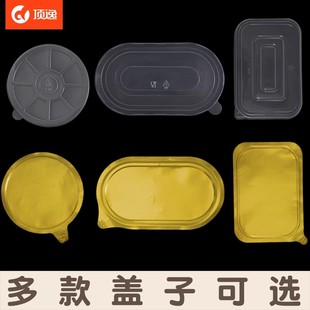 PP盖子铝箔盖专用金色一次锡纸碗盘铝箔餐盒圆形外卖打包盒商用