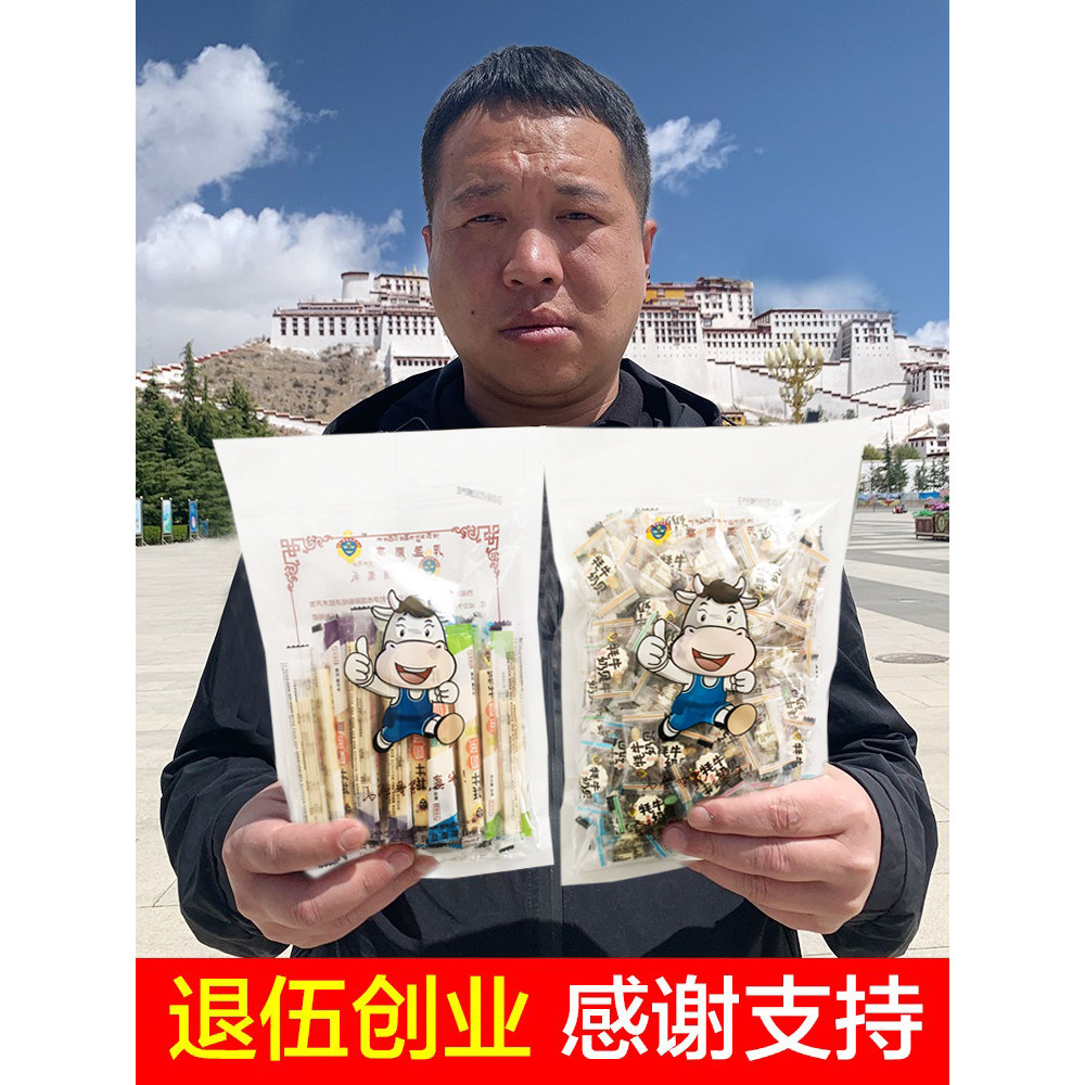 西藏特产草原奶片牦牛一斤装真牛