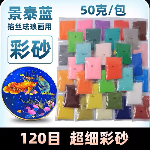 金丝沙画天然彩沙掐丝珐琅画材料