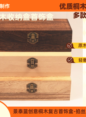 景泰蓝创意桐木复古礼盒首饰盒