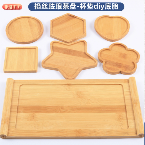 茶盘杯垫底胎掐丝珐琅diydiy材料