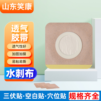 无纺布三九贴穴位透气胶带空贴