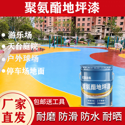 户外球场地面聚氨酯超耐磨地坪漆