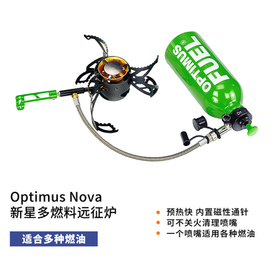 OPTIMUS Nova 新星多燃料远征炉徒步登山露营户外多燃料油炉