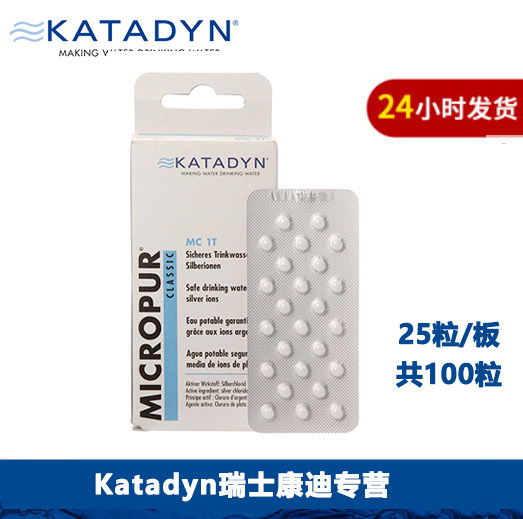 katadyn康迪净水药片饮用水消毒片银离子净水片饮用水消毒片净化