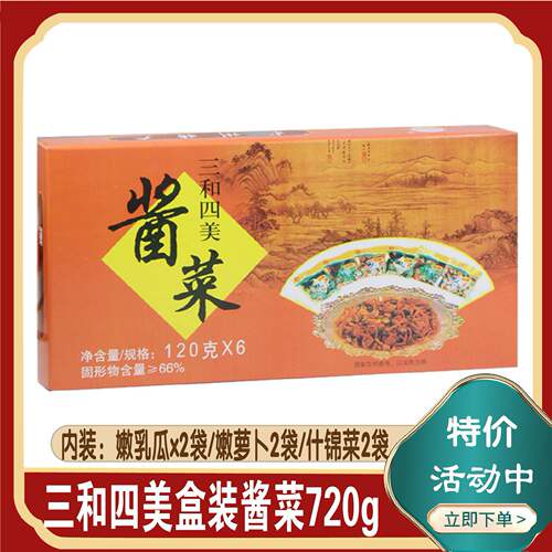扬州三和四美酱菜嫩黄瓜嫩萝卜什锦菜6袋装礼盒腌菜下饭特产小吃 - 封面