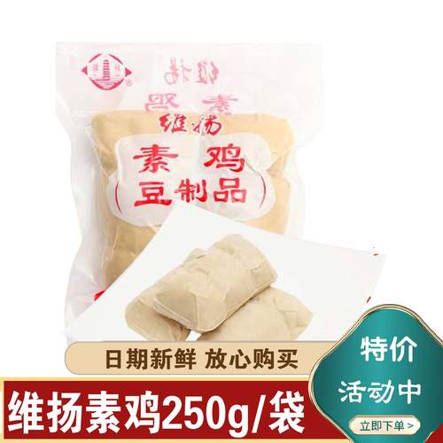 扬州特产维扬豆食素鸡250克素鸡