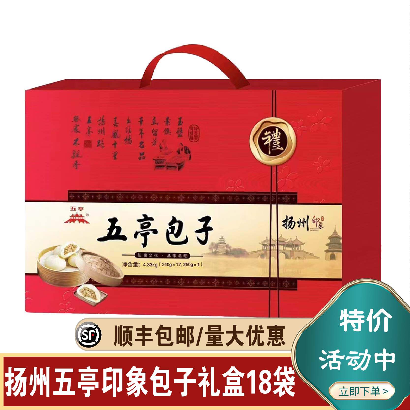 扬州特产五亭包子鲜肉三丁青菜松子烧麦蟹黄包18袋早餐熟食礼盒装