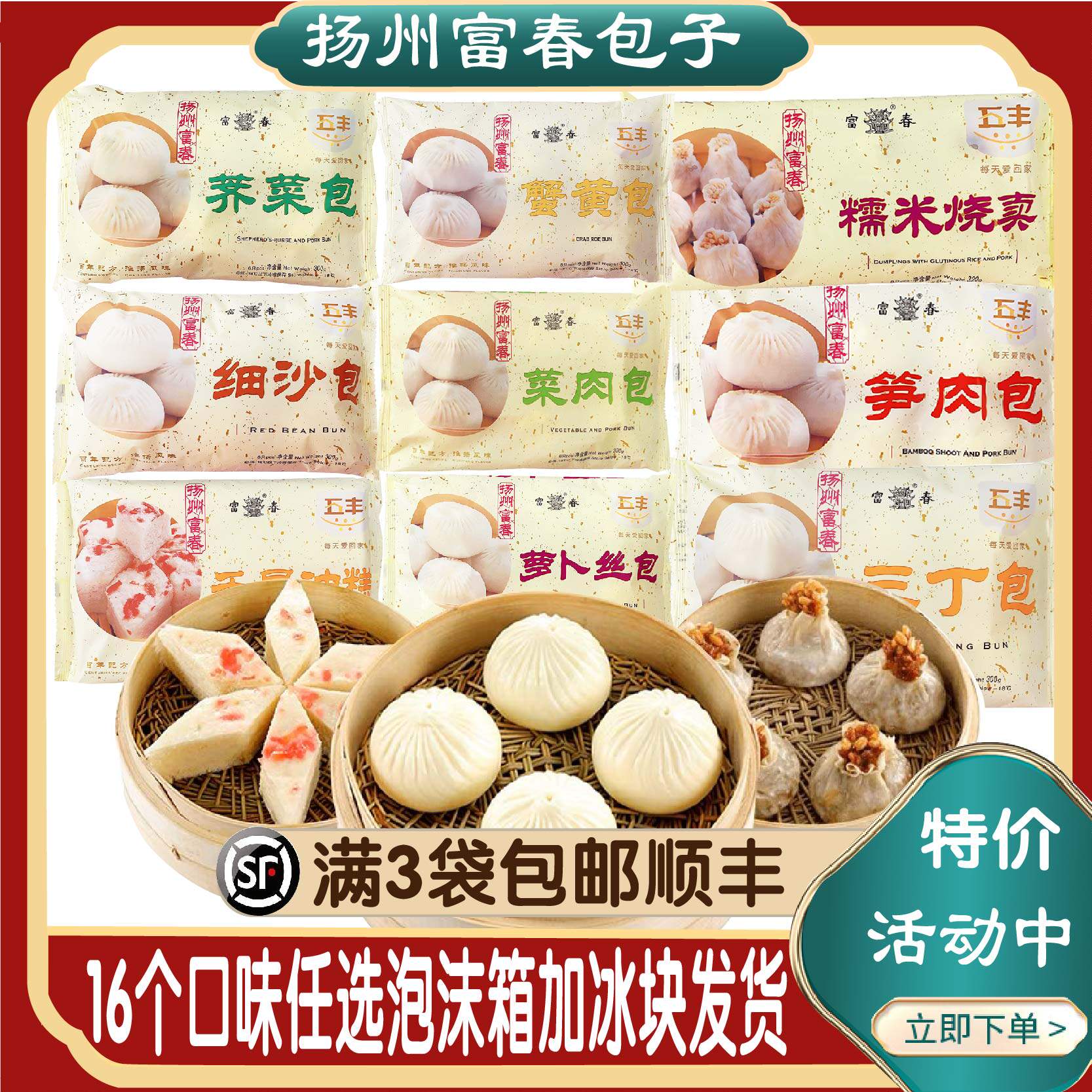 扬州富春包子三丁蟹黄包荠菜青菜肉豆沙萝卜丝梅干菜油糕早点速冻