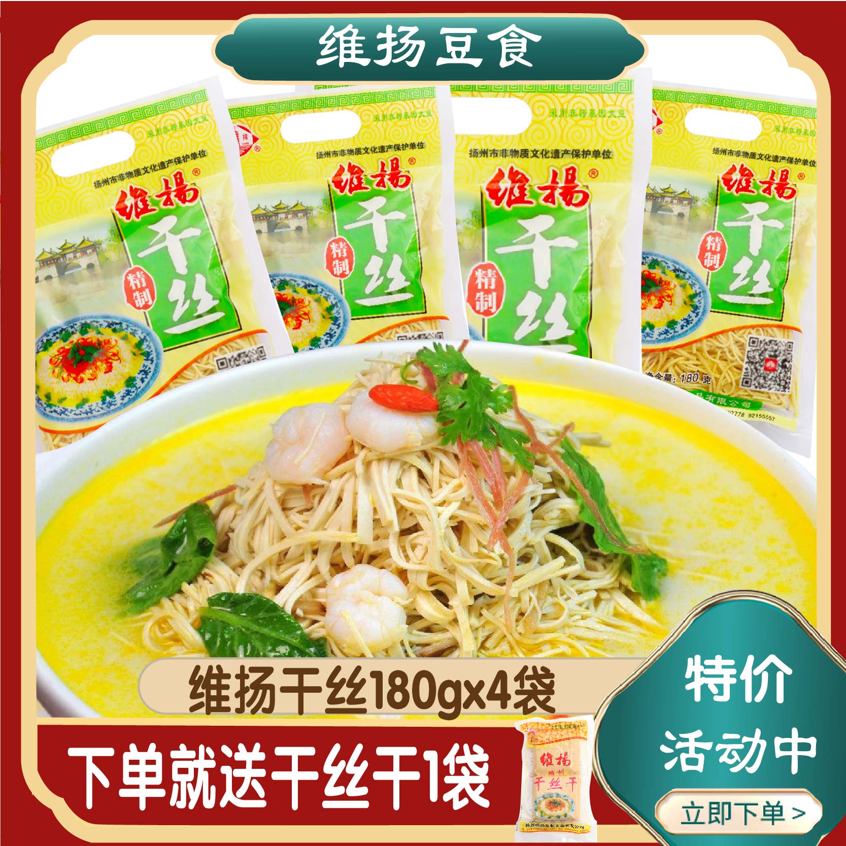 扬州特产维扬大煮干丝凉拌干丝