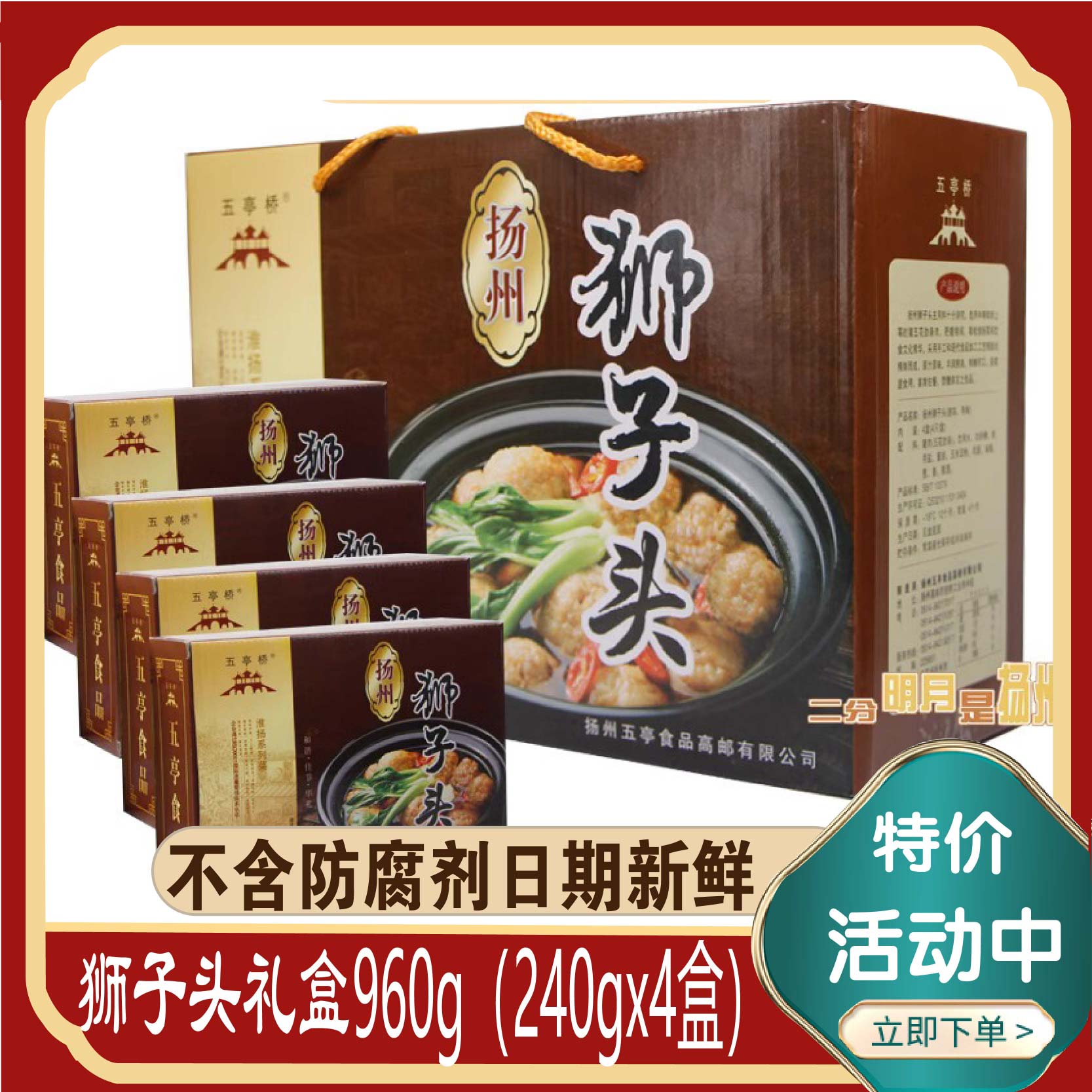 扬州五亭桥狮子头礼盒960克