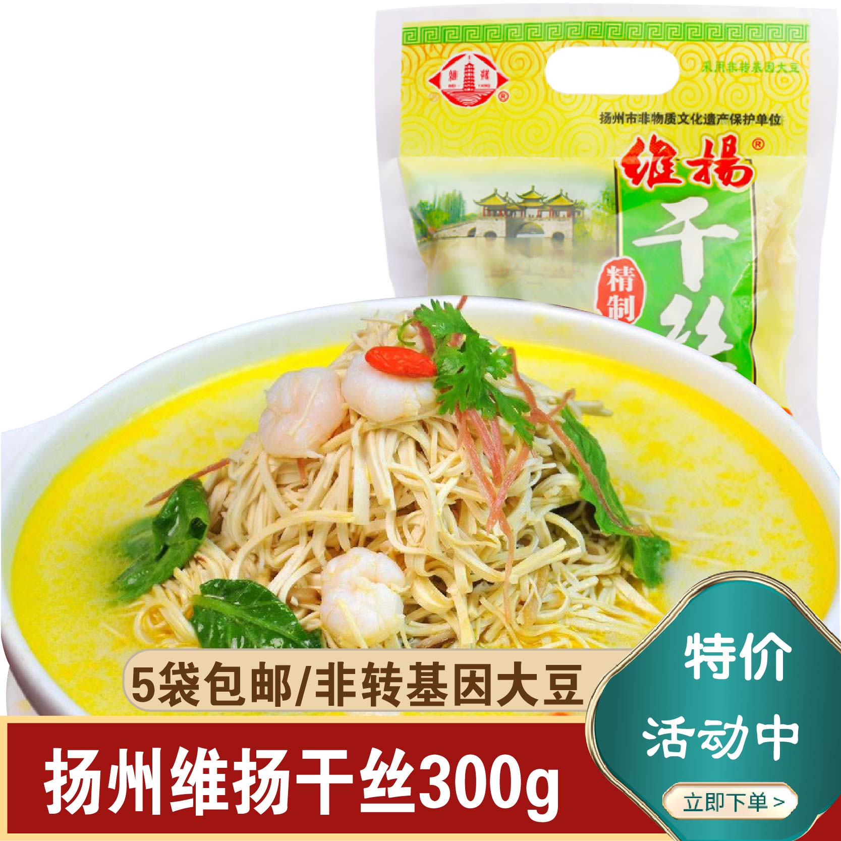 扬州特产维扬干丝烫煮干丝豆制品300克袋装正品淮扬干丝素食江苏