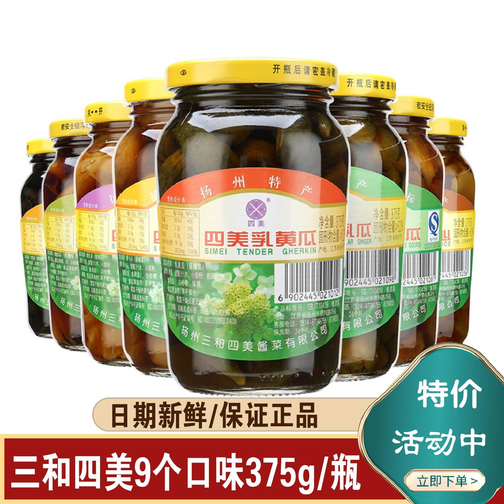 三和四美酱菜黄瓜什锦乳黄瓜图片